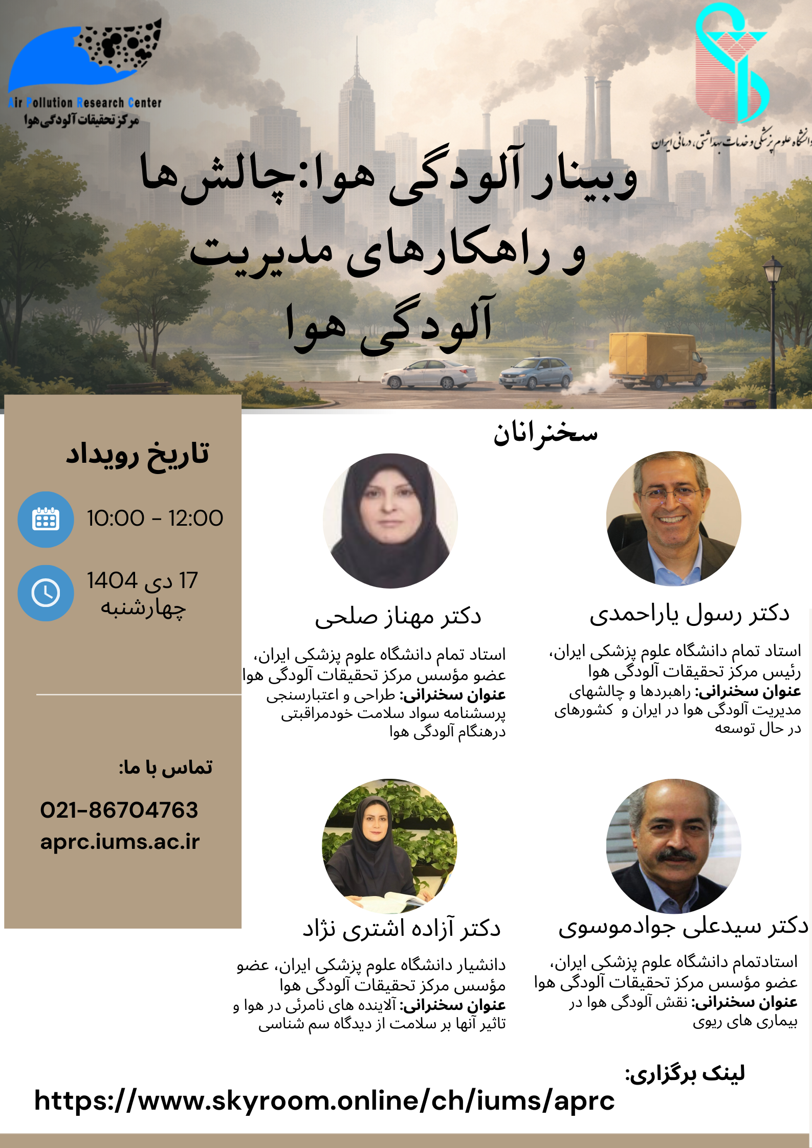 وبینار آلودگی هوا:چالش‌ها و راهکارهای  مدیریت آلودگی هوا